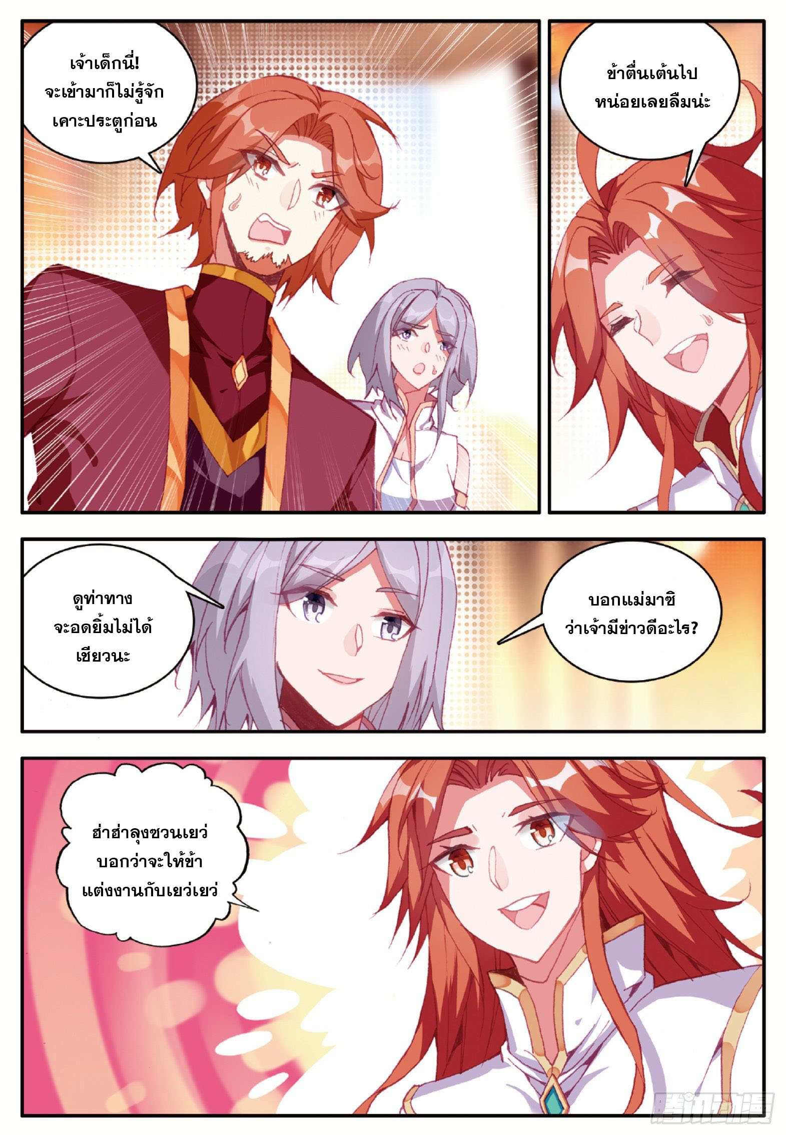 Shanlian de Sishen ยมทูตผู้เมตตา ตอนที่ 27 หน้า 13