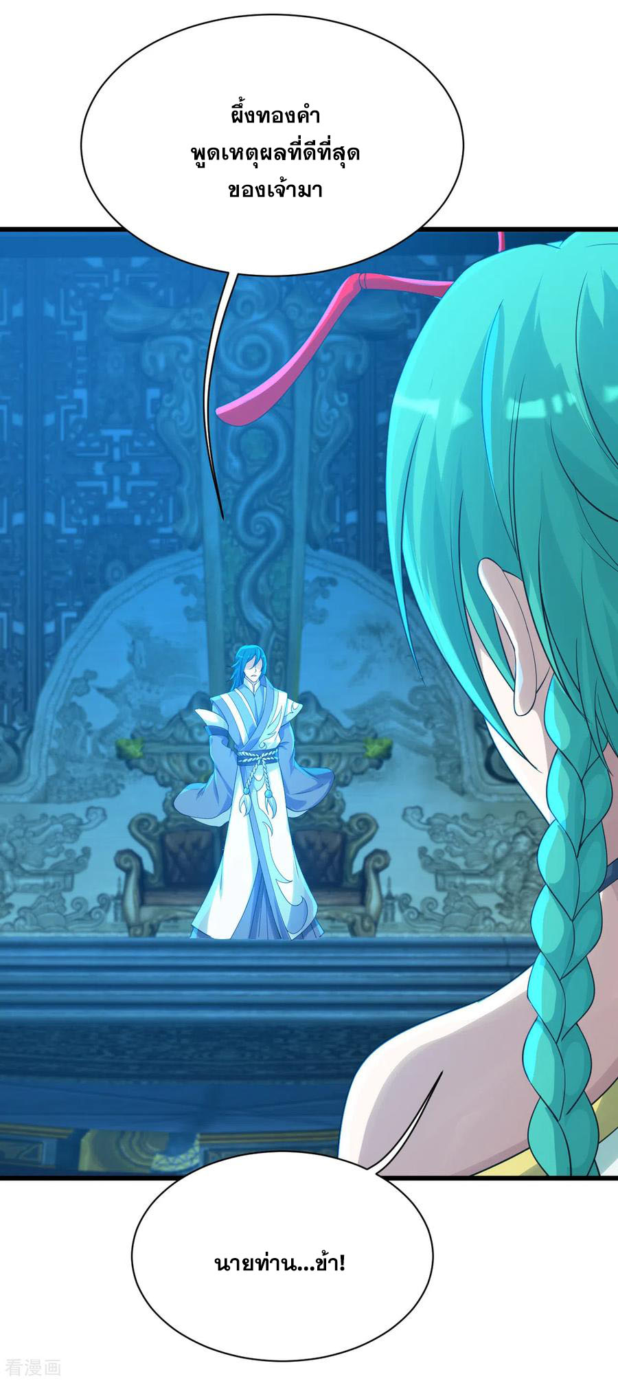 เทพอสูรสยบฟ้า ตอนที่ 126 หน้า 15
