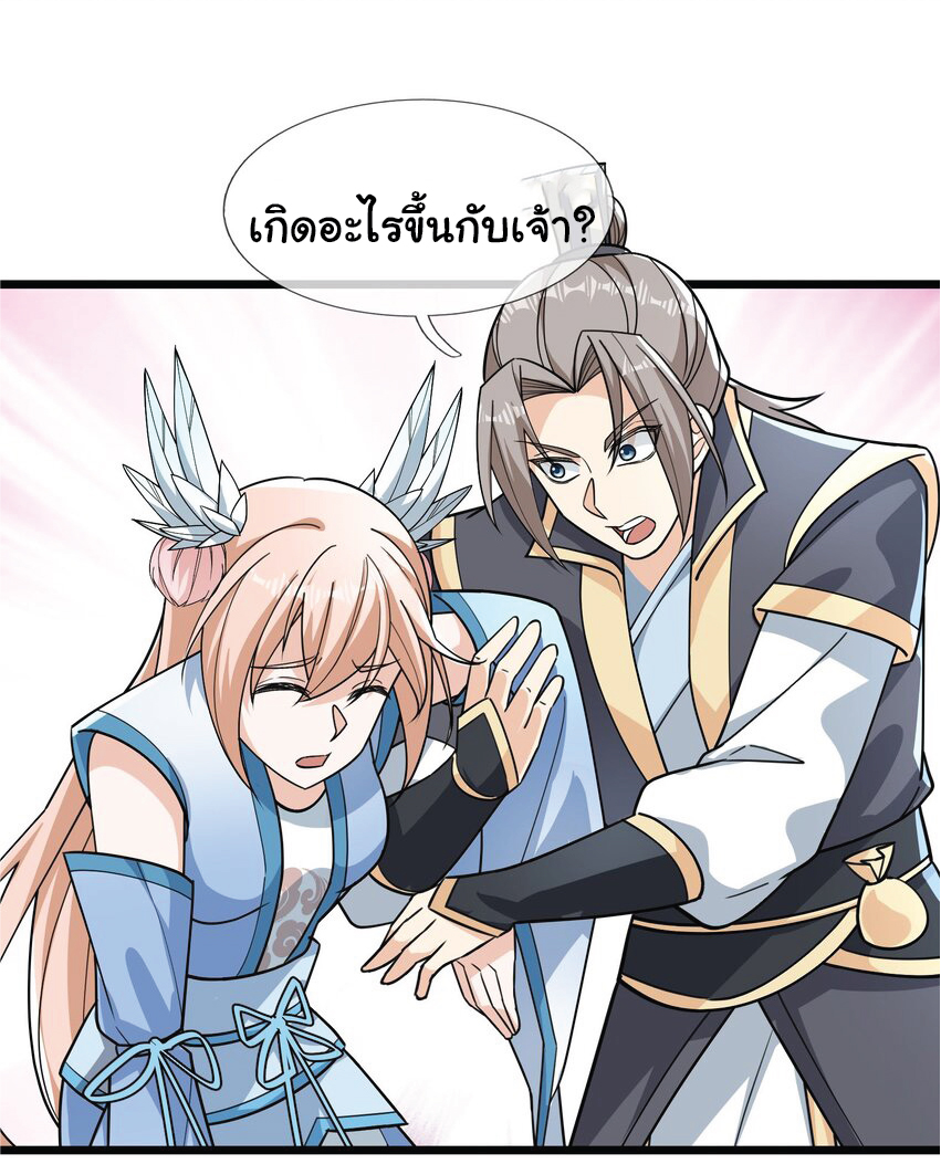 Being a Teacher is Invincible in World ตอนที่ 69 หน้า 22