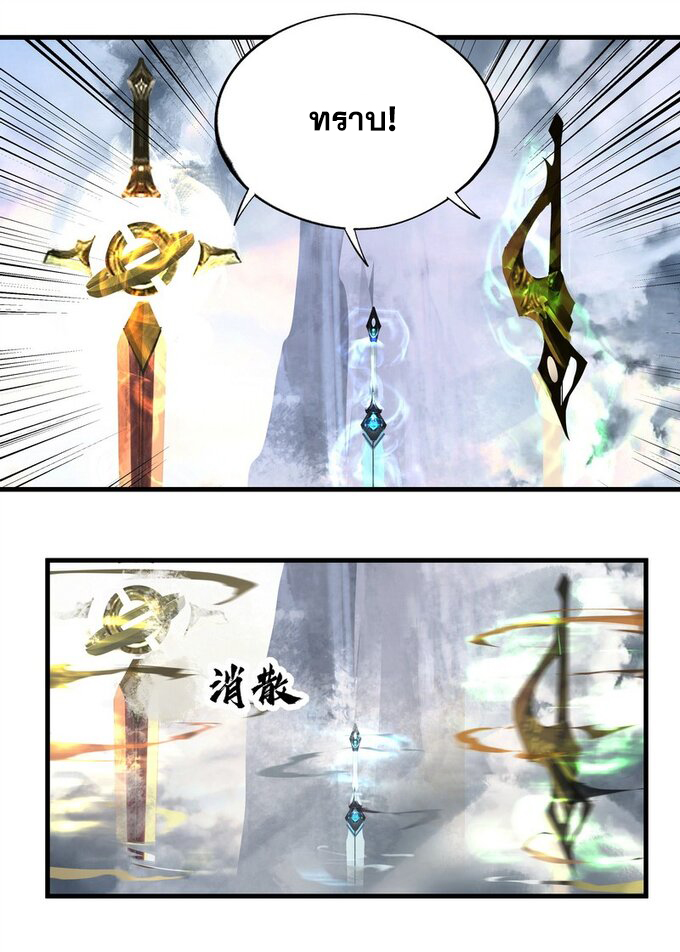 มหามรรคาสู่สวรรค์ ตอนที่ 25 หน้า 13