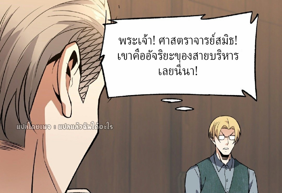 ยอดคนอัจฉริยะ ซุปเปอร์ไวรัสกลายพันธุ์ ตอนที่ 25 หน้า 6