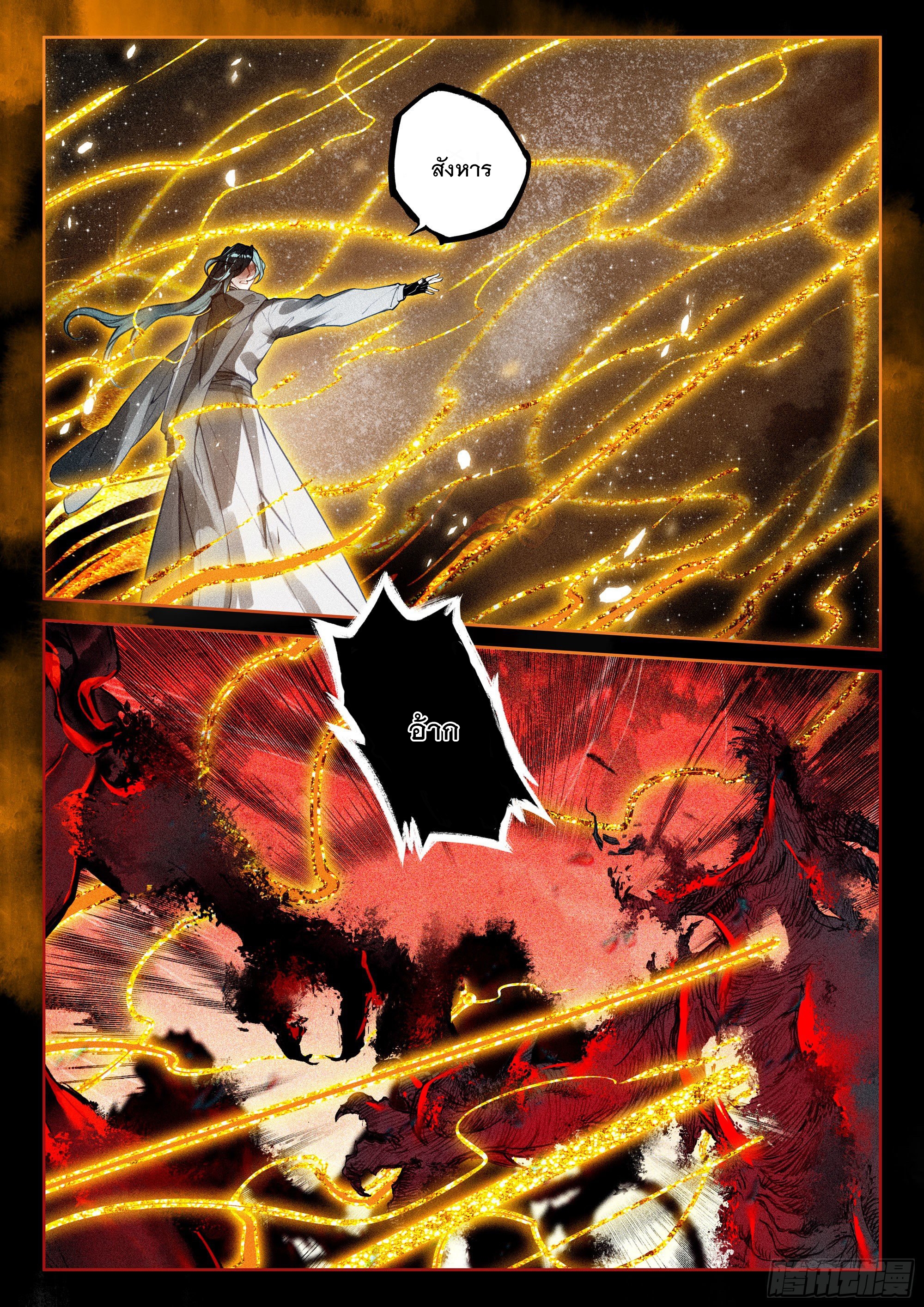 กระบี่เทพพิชิตฟ้า (ชนจีน) ตอนที่ 41 หน้า 7