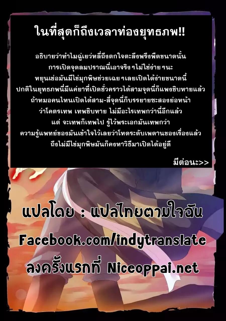 Against the Gods - อสูรพลิกฟ้า ตอนที่ 30 หน้า 14