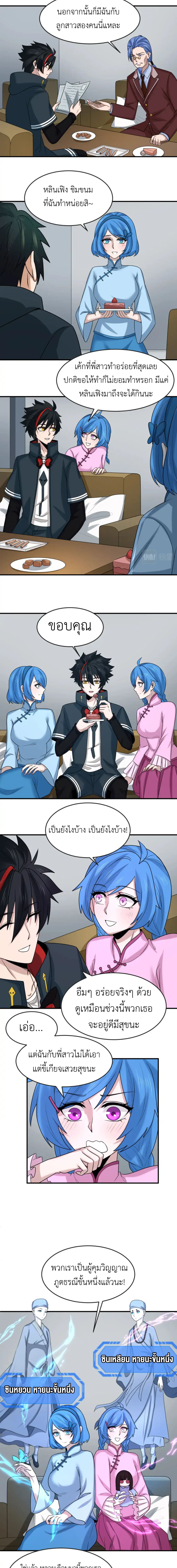 Era of the Haunted - ยุคสมัยแห่งภูตผี ตอนที่ 112 หน้า 2
