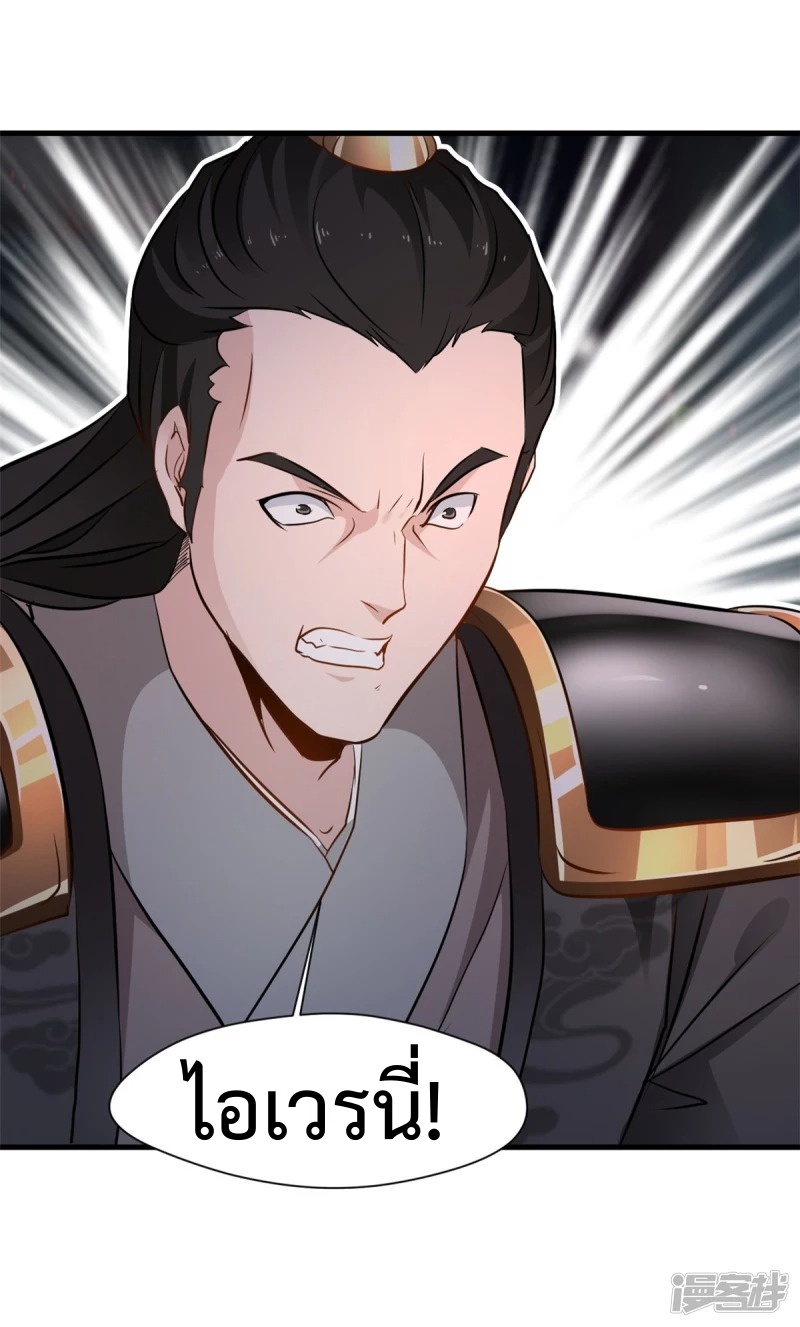 ปรมาจารย์ที่แข็งแกร่งที่สุด ตอนที่ 19 หน้า 7