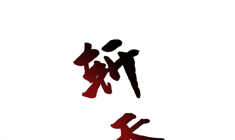 The Villain of Destiny วายร้ายแห่งโชคชะตา! ตอนที่ 59 หน้า 25