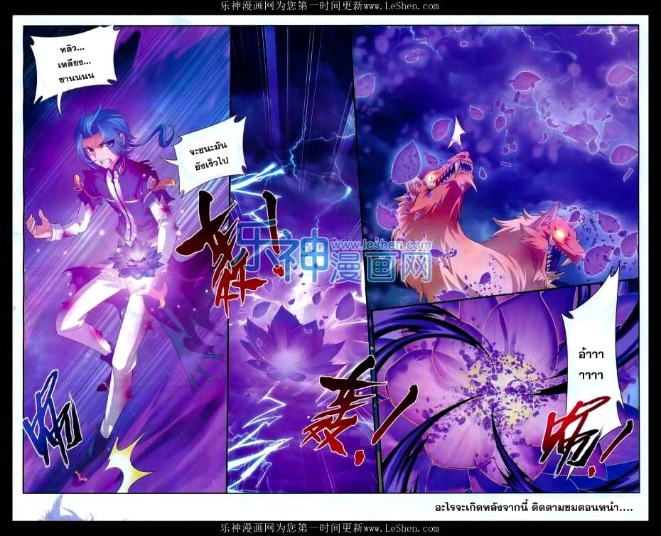 Da Zhu Zai ศึกปรมาจารย์สะท้านฟ้า (ชนจีน) ตอนที่ 45 หน้า 21