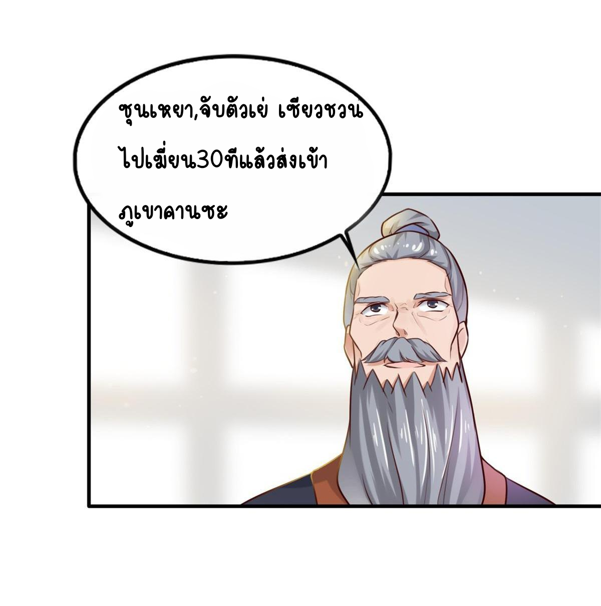 Double Cultivation ตอนที่ 7 หน้า 21