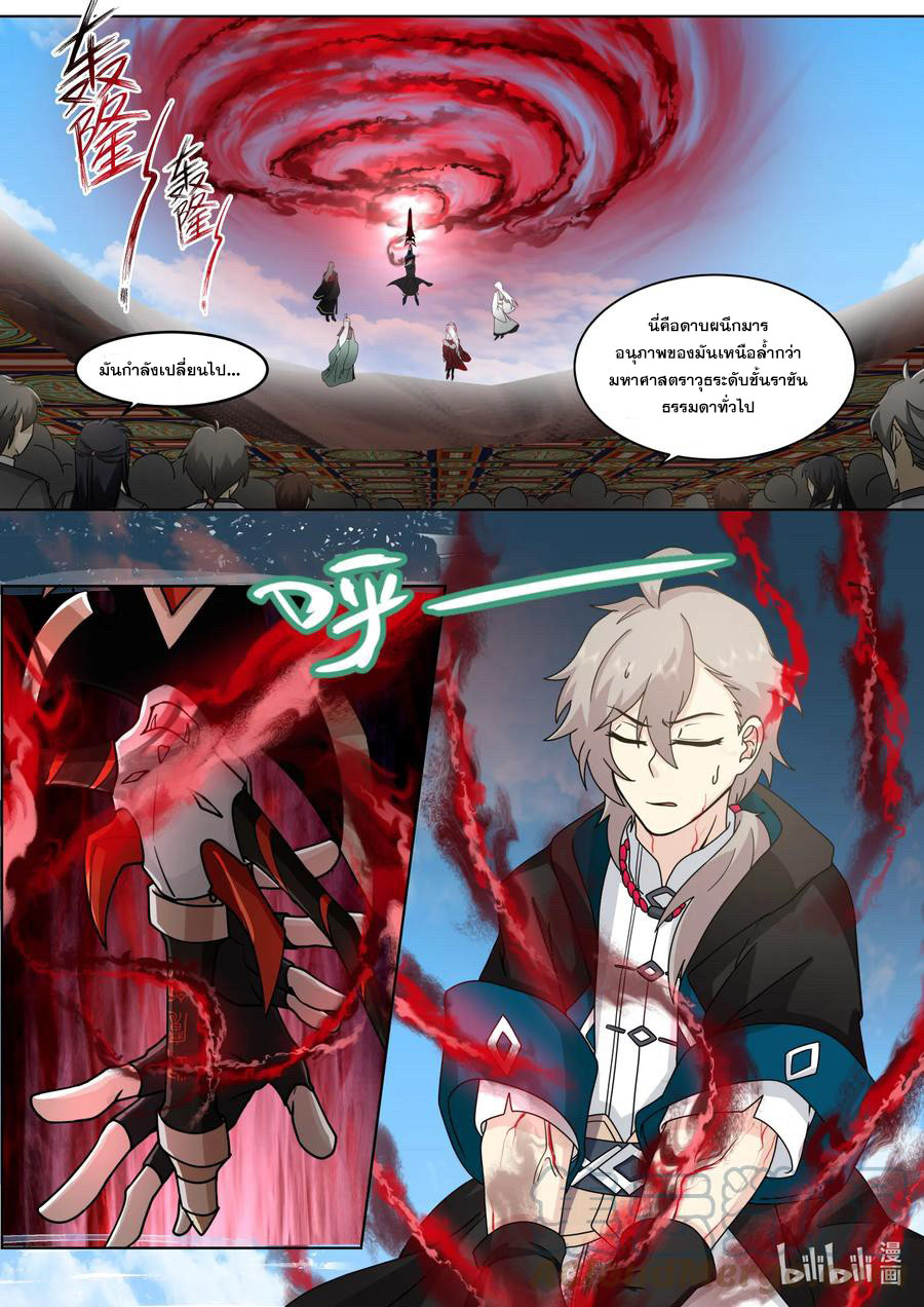 เทพสายฟ้า ราชาสงคราม ตอนที่ 606 หน้า 2