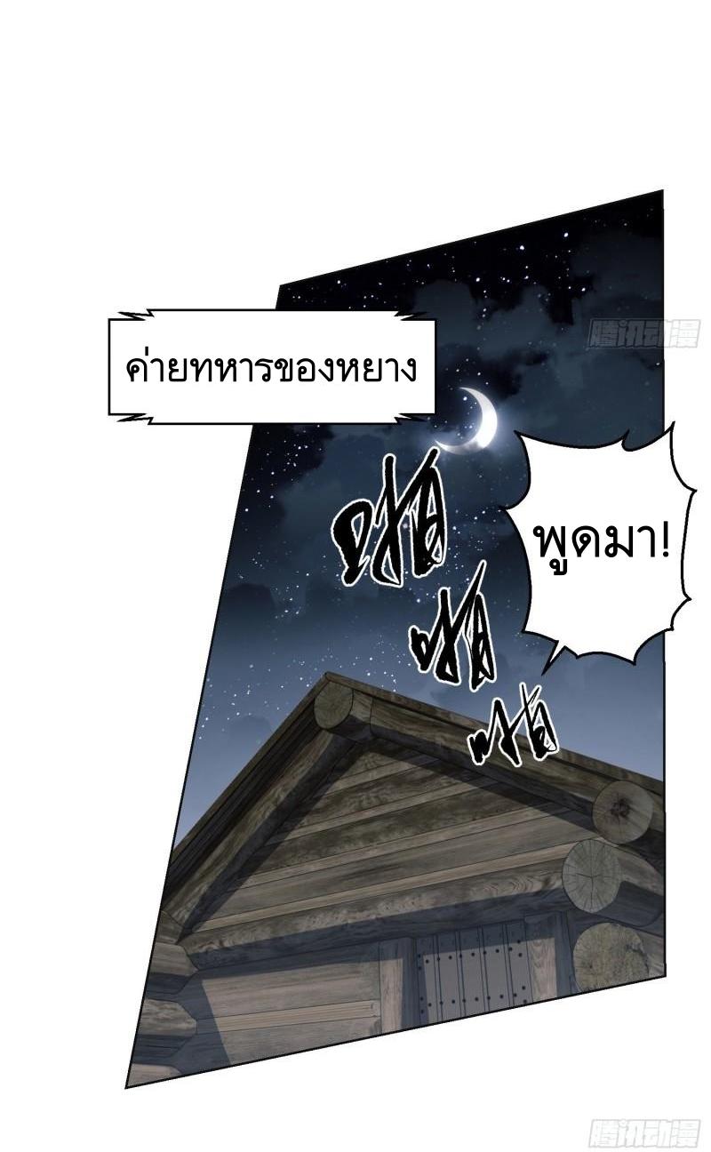 THE FIRST ORDER ตอนที่ 144 หน้า 41