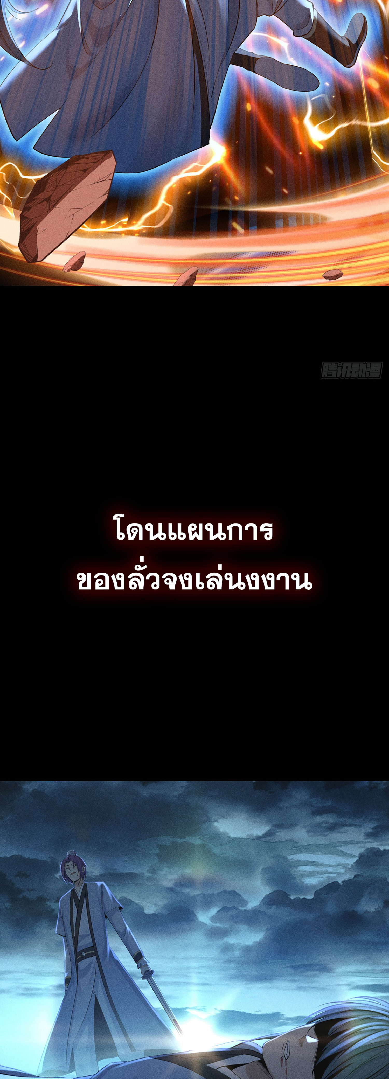 ราชันย์สุดขอบสวรรค์ ตอนที่ 1 หน้า 15