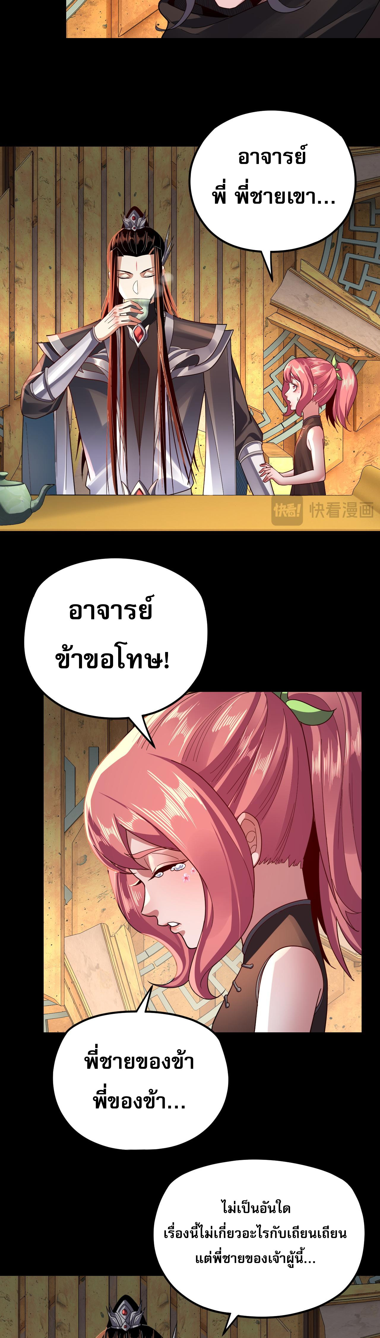 ข้าคือจอมวายร้ายผู้ยิ่งใหญ่ (ชนจีนก่อนใคร) ตอนที่ 106 หน้า 31
