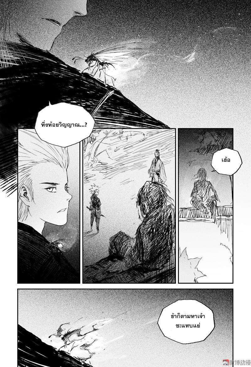ผู้ขจัดมาร [จีนตัดจบ] ตอนที่ 48 หน้า 12