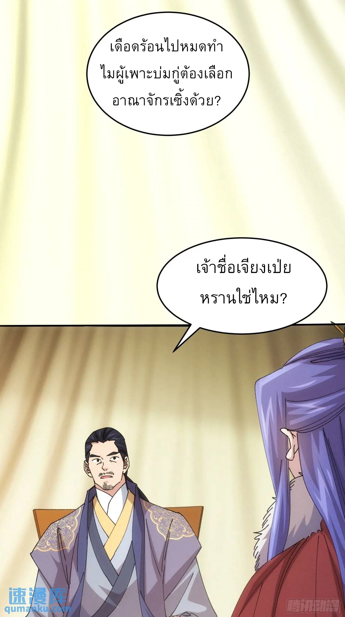 ข้าจะกำหนดชะตาตัวเอง ทันจีน ตอนที่ 220 หน้า 17