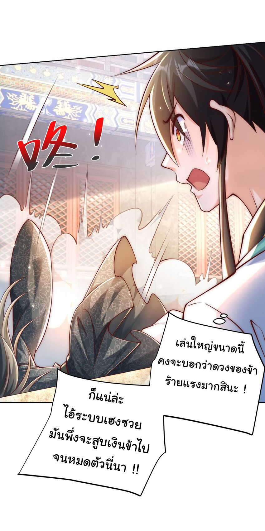 ชะตาฟ้าสั่งให้ข้าเป็นเทพ ตอนที่ 32 หน้า 18