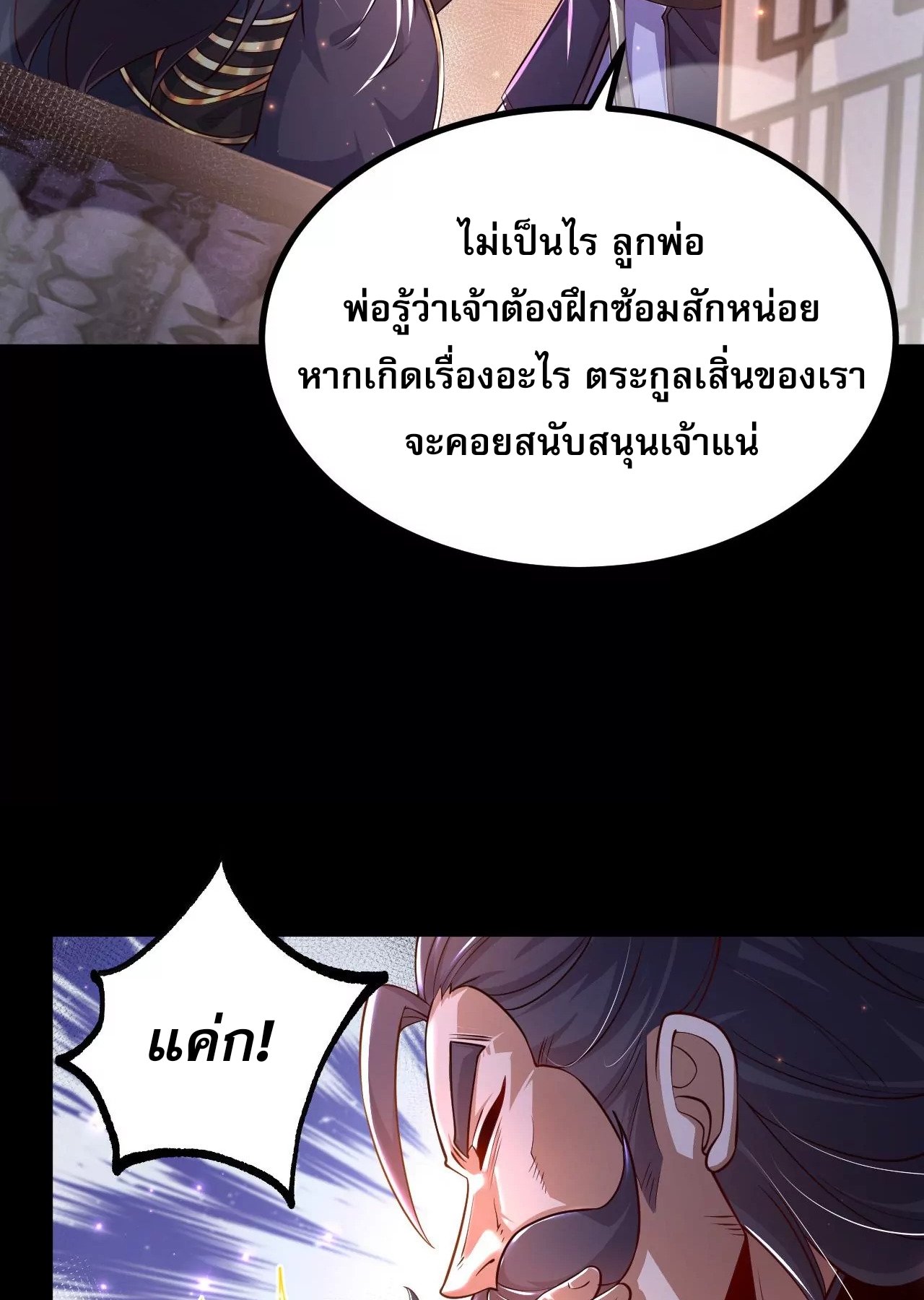 ท้าทายดินแดนพระเจ้า ตอนที่ 29 หน้า 56
