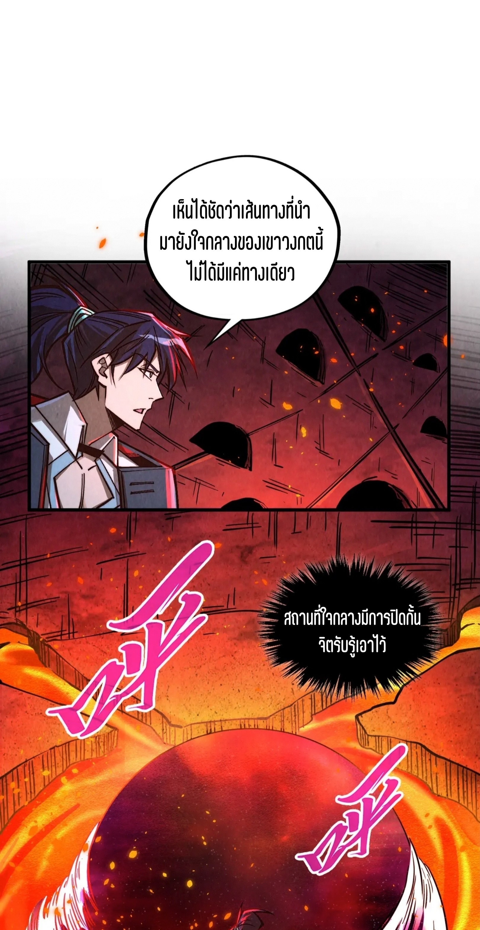 มหาเทพนิรันดร์กาล ตอนที่ 330 หน้า 16