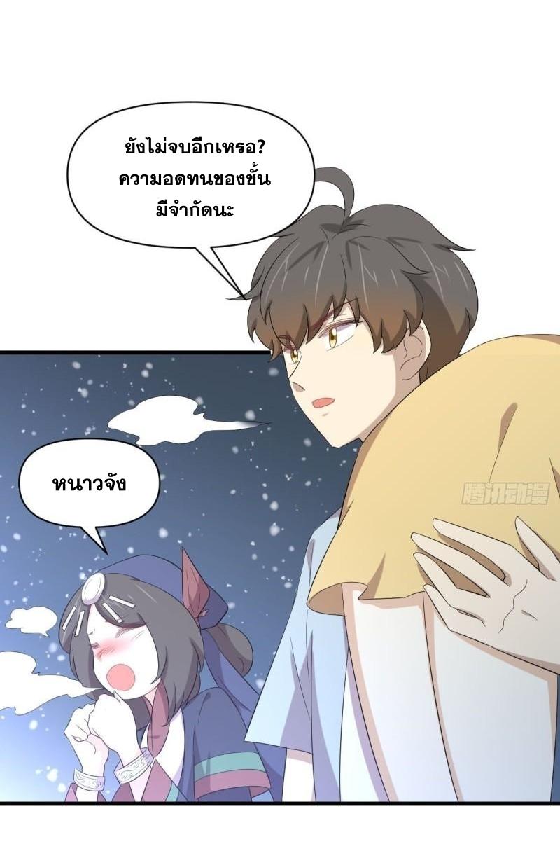 Immortal Swordsman in The Reverse World ข้าเซียนกระบี่ไม่เกาะสตรี ตอนที่ 354 หน้า 45