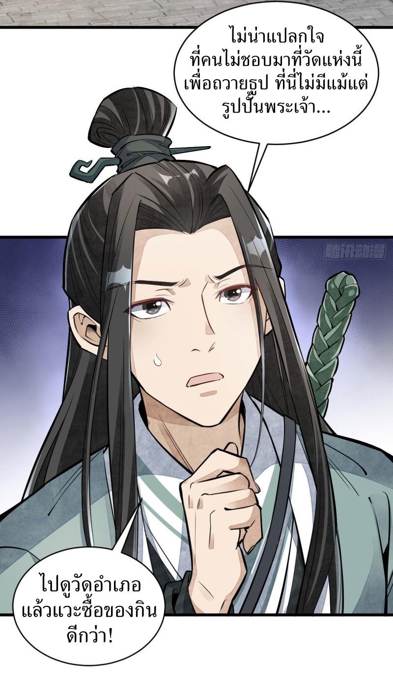 Lan Ke Qi Yuan ตอนที่ 97 หน้า 32