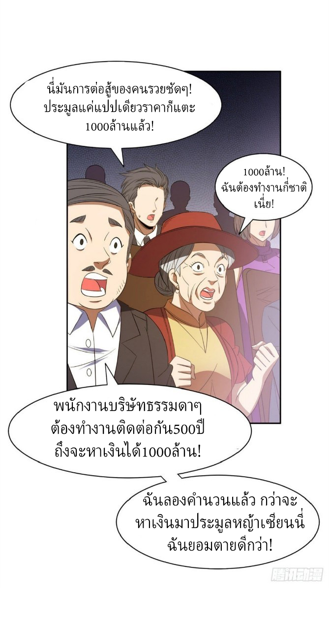 การเกิดใหม่ของพระเจ้ากับระบบผลาญเงินสุดกาว ตอนที่ 32 หน้า 26