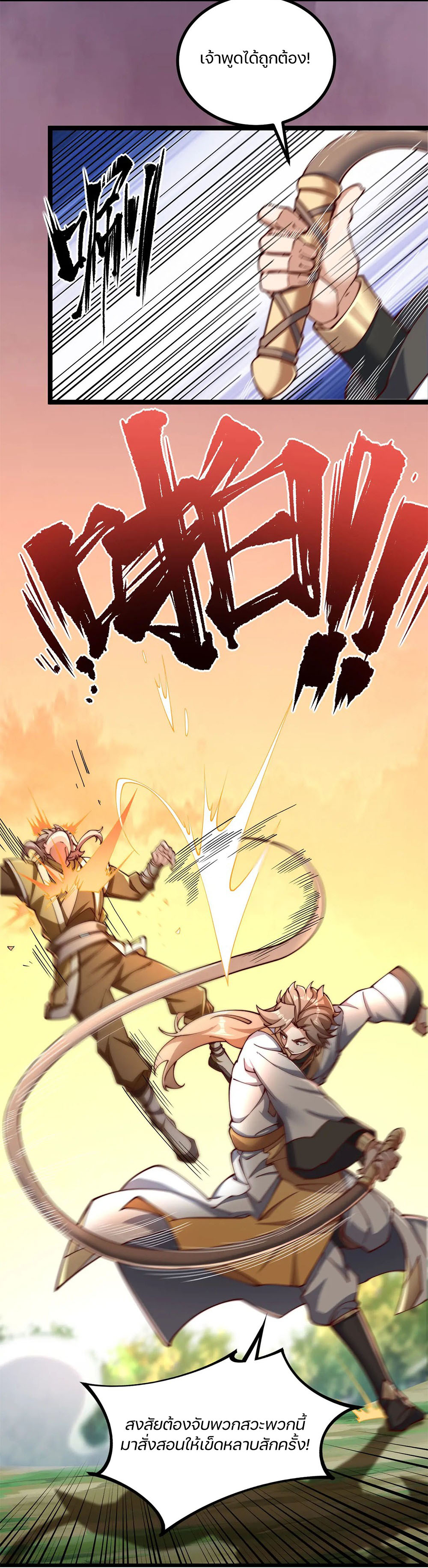 Heaven’s Devourer ผู้กลืนกินสวรรค์ ตอนที่ 4 หน้า 22