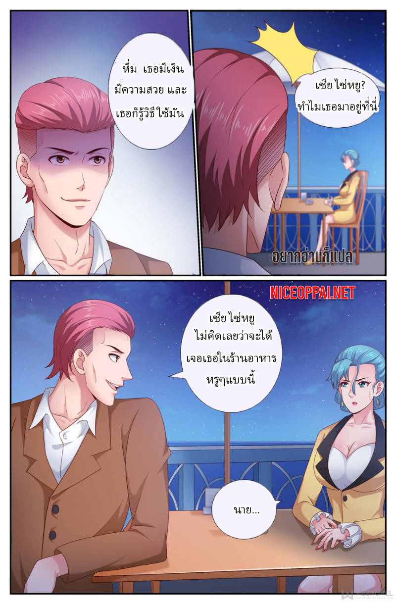 เจียงเฉิน ตอนที่ 168 หน้า 12