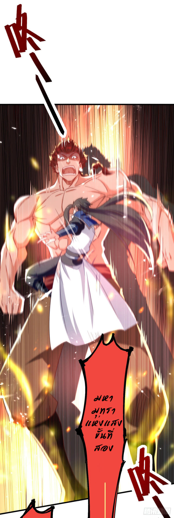 จิตวิญญาณที่ไม่มีใครเทียบเคียง ตอนที่ 69 หน้า 30