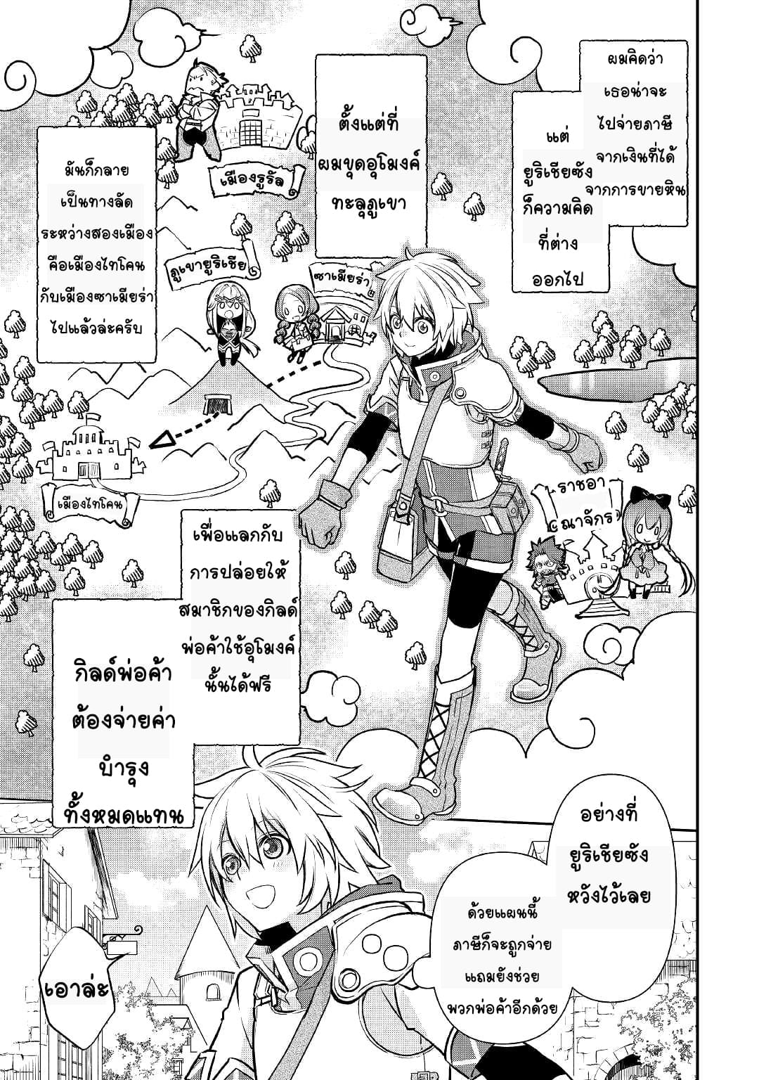 Kanchigai No Atelier Master ตอนที่ 4 หน้า 5