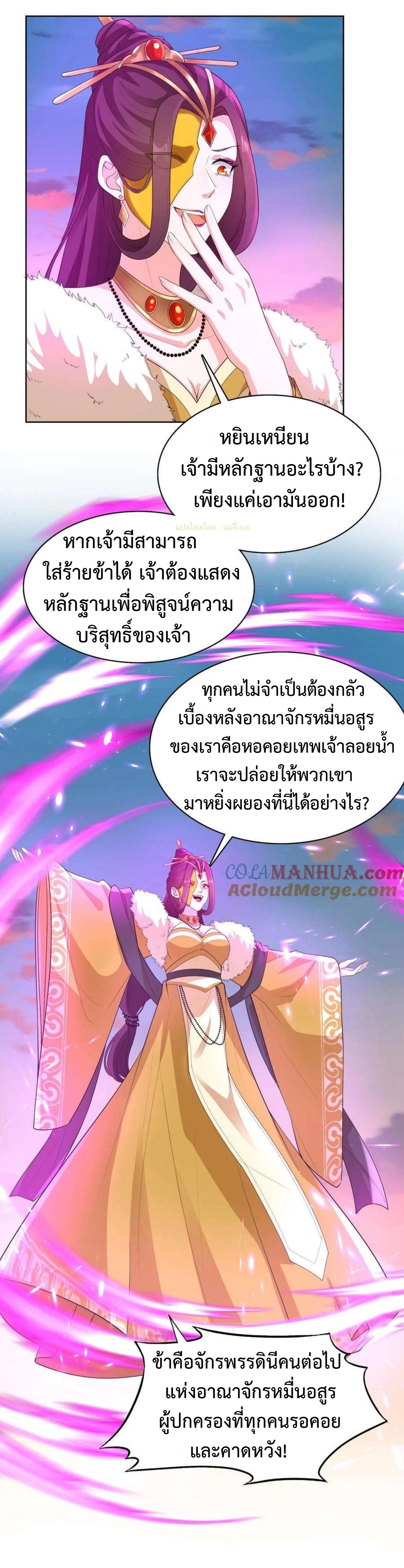 ปีศาจที่ไร้เทียมทานในโลก ตอนที่ 310 หน้า 10