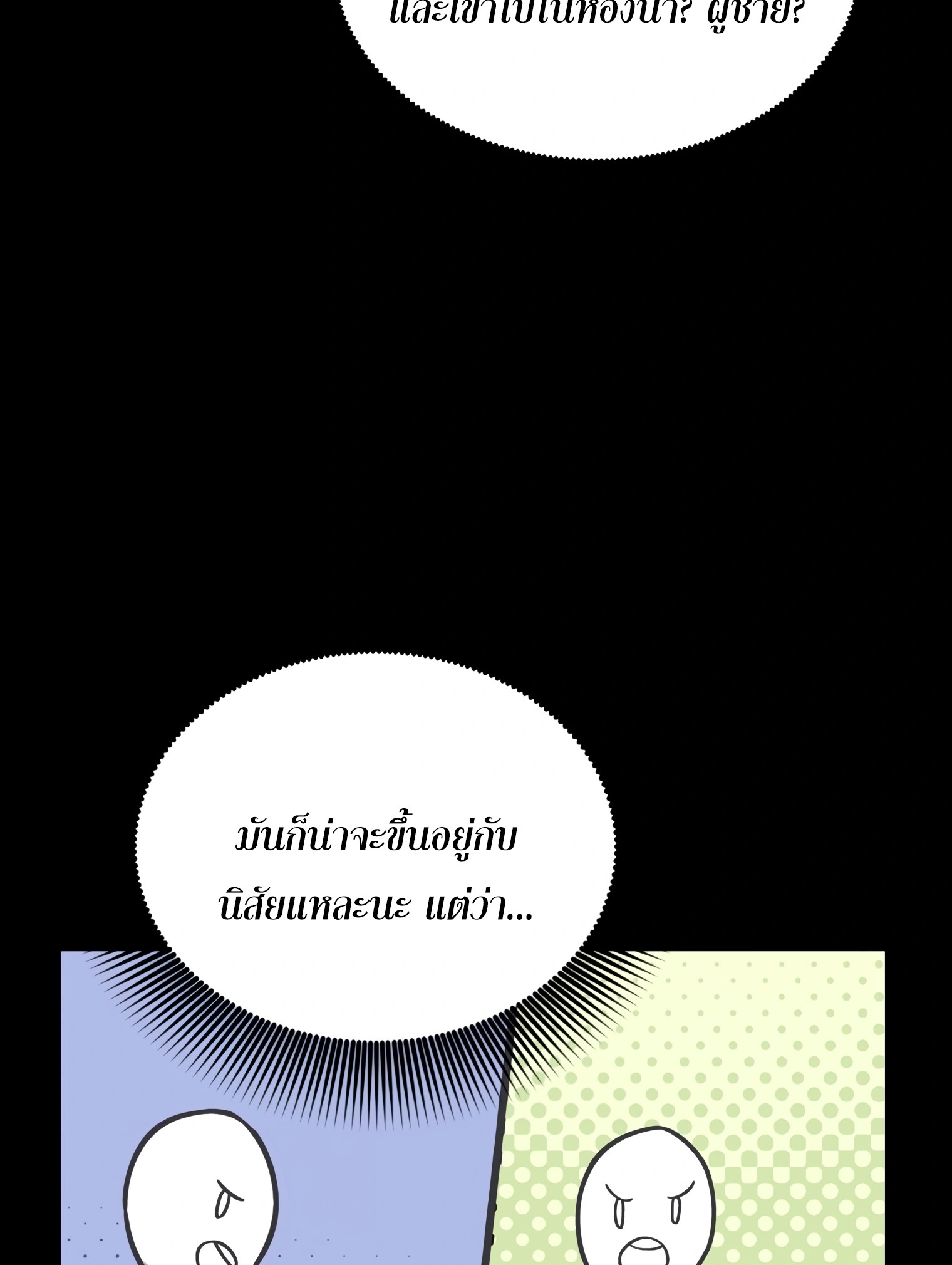 ผมเป็นนักเขียนบทที่มีระบบสปอยล์ ตอนที่ 11 หน้า 60