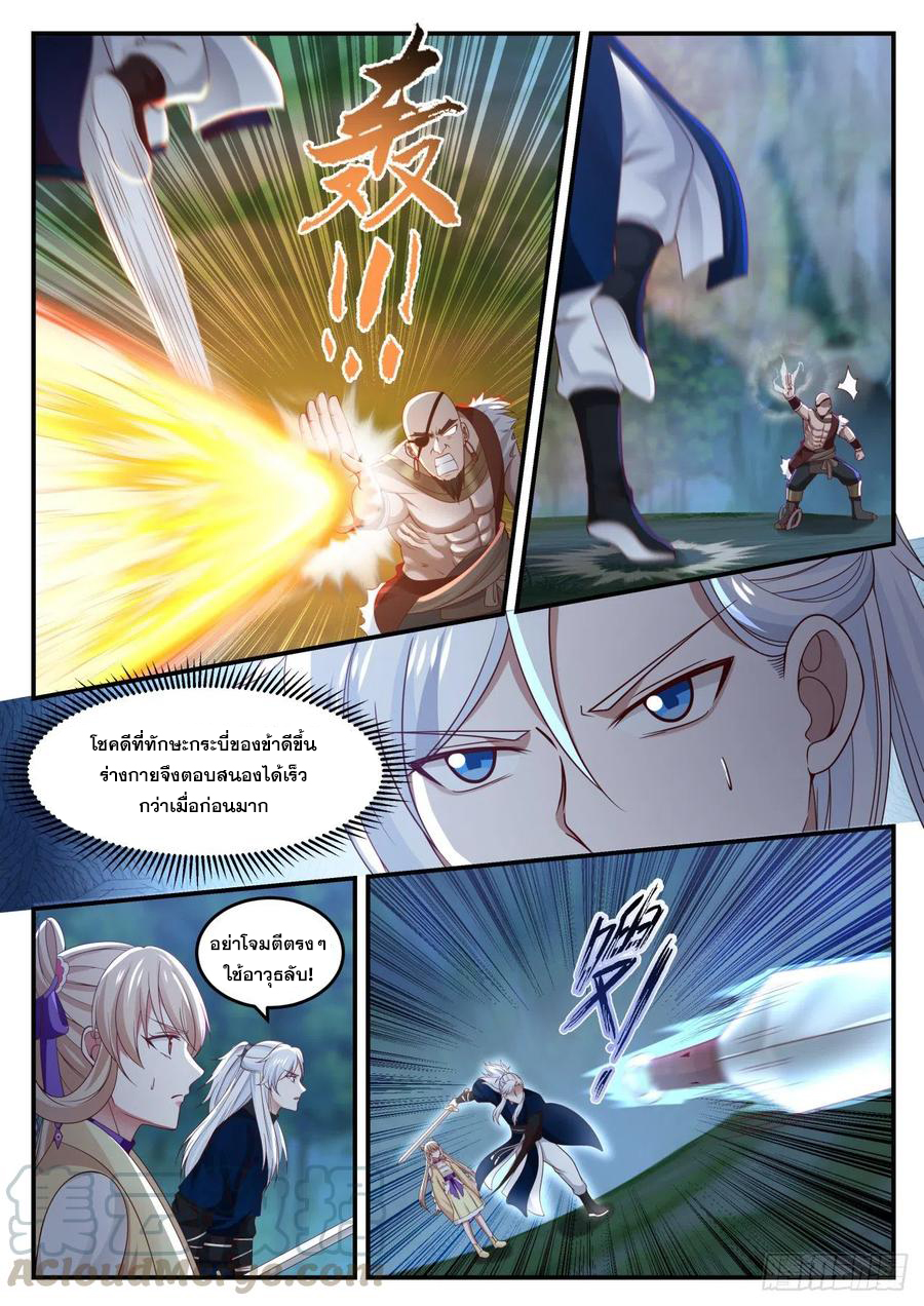 ระบบดูดกลืนอีเอ็กซ์พีสุดโกง ตอนที่ 5 หน้า 8