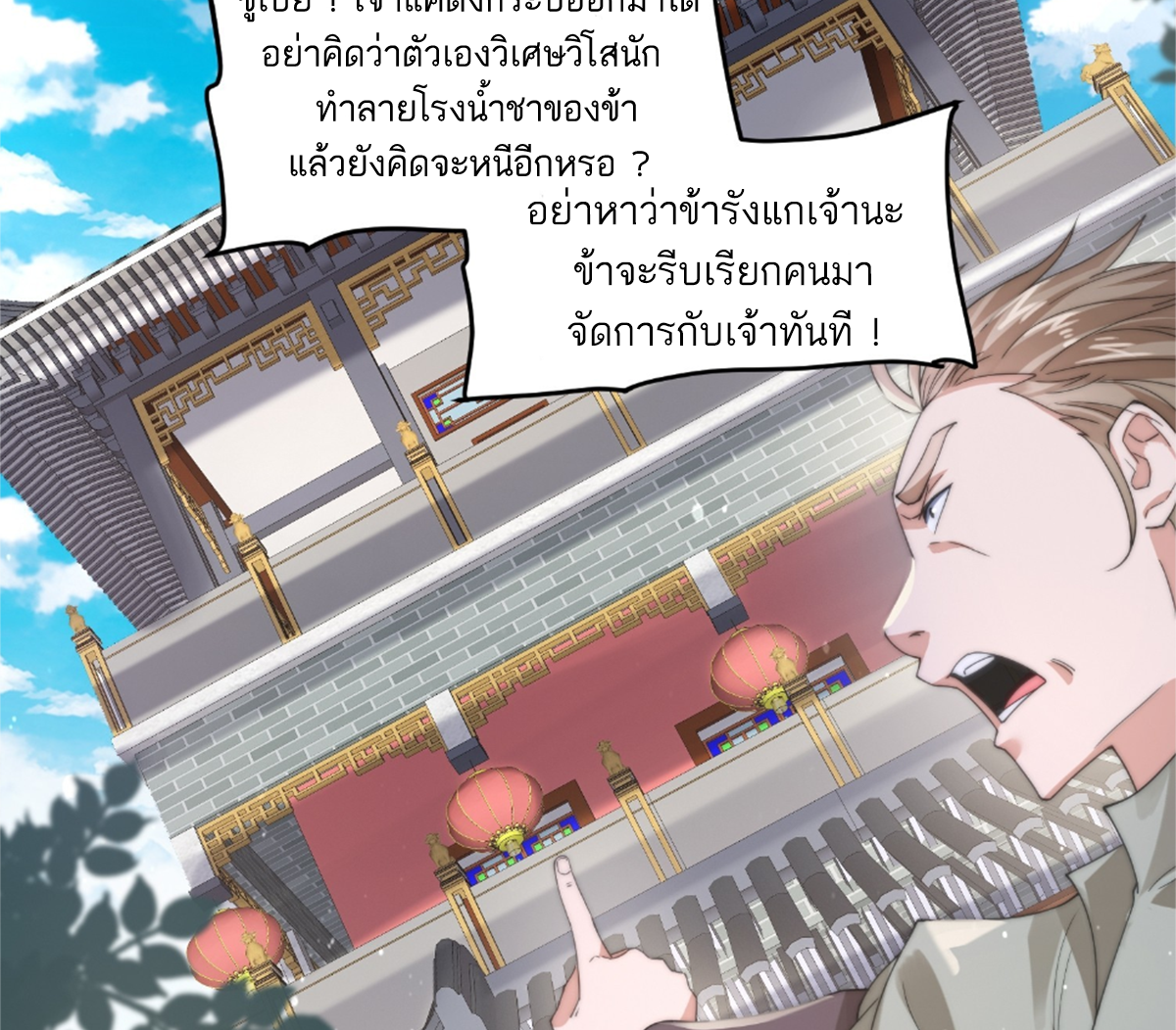 ซวยแล้วข้าโดนตามล่าจากศิษย์ในสำนัก ตอนที่ 25 หน้า 14