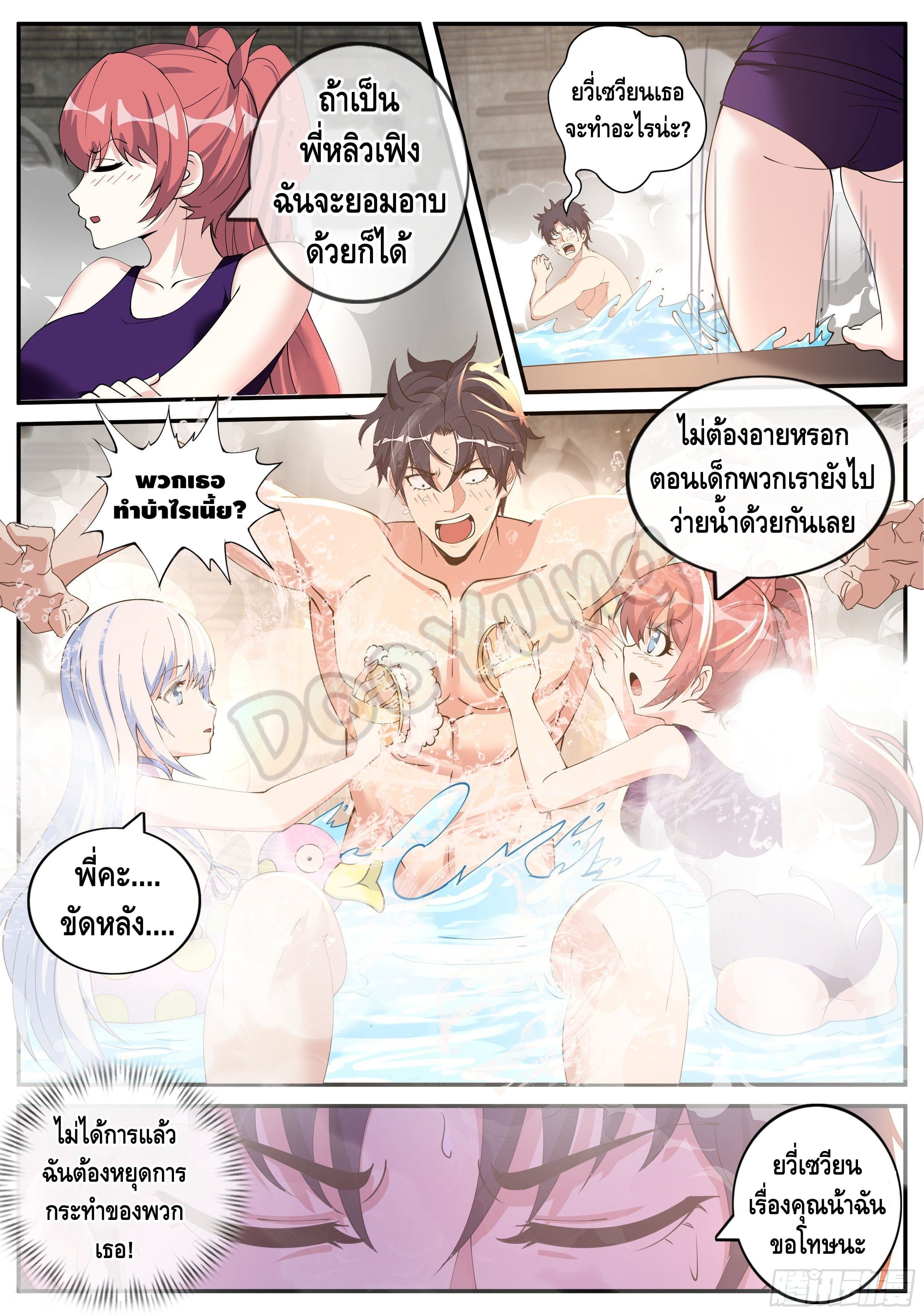 Apocalyptic dungeon ตอนที่ 32 หน้า 8