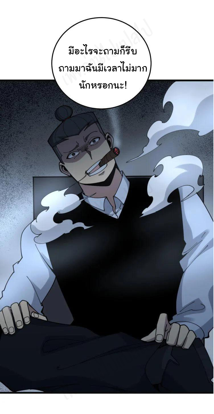 Bad Hand Witch Doctor สุดยอดพ่อมดหมอผี ตอนที่ 202 หน้า 17
