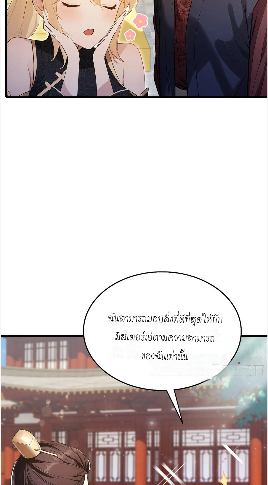 ฉันเป็นไม่รู้ตัวเองว่าโหด~ ตอนที่ 1 หน้า 4