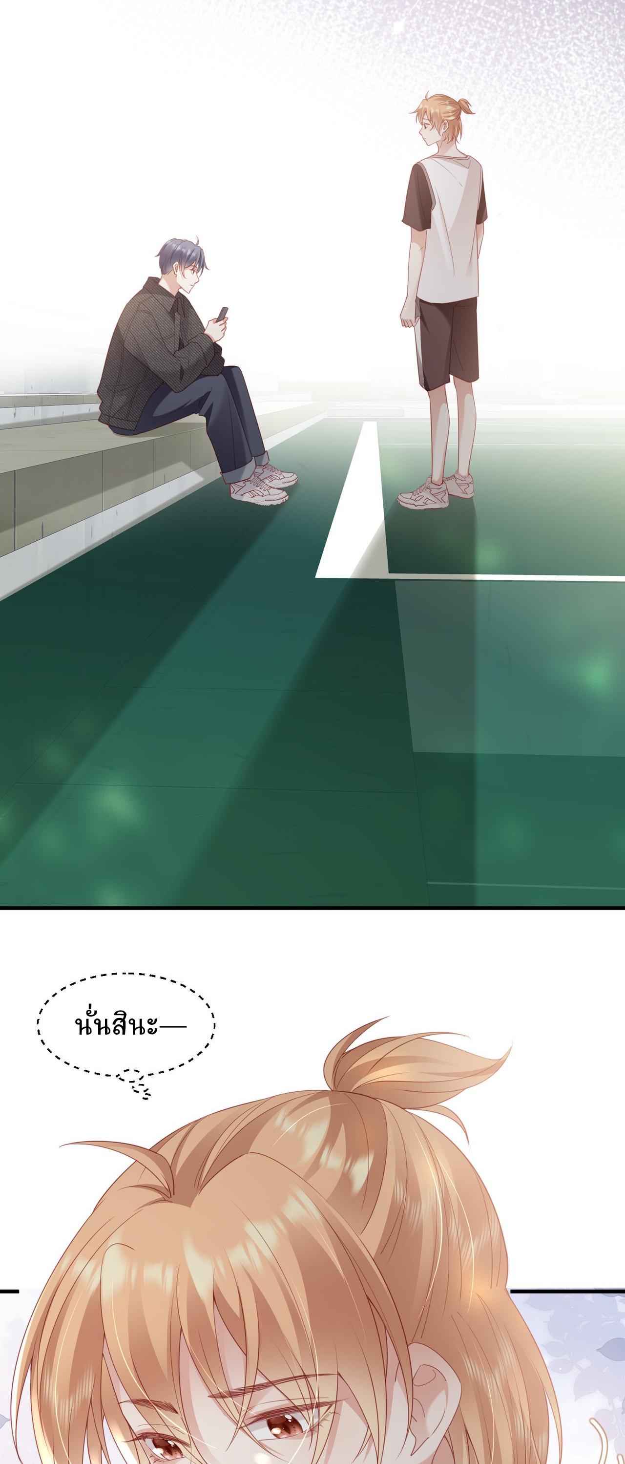 ซ่อนแอบ (BL) ตอนที่ 14 หน้า 19