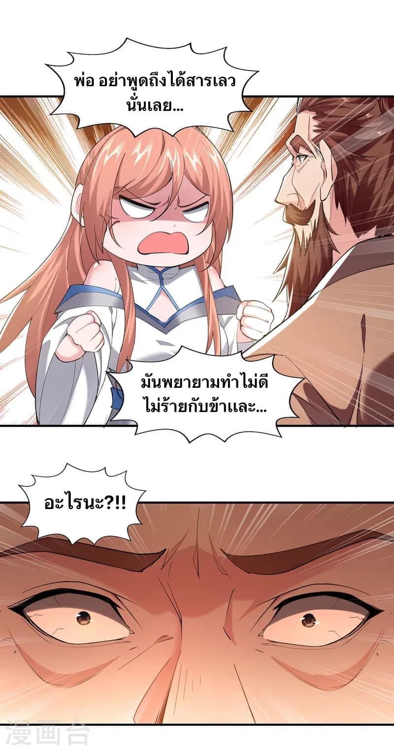 ระบบโครตเกรียน คะแนนล้านล้าน (ฮาเร็ม) ตอนที่ 102 หน้า 9