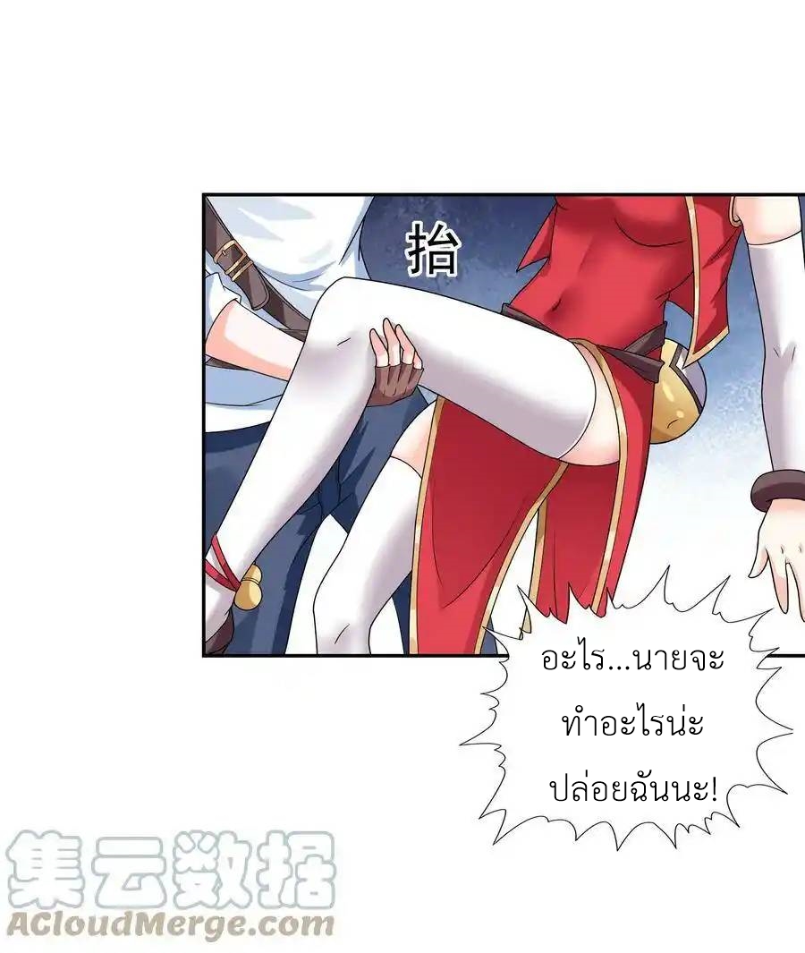 My Harem Is Entirely Female Demon Villains ตอนที่ 16 หน้า 19