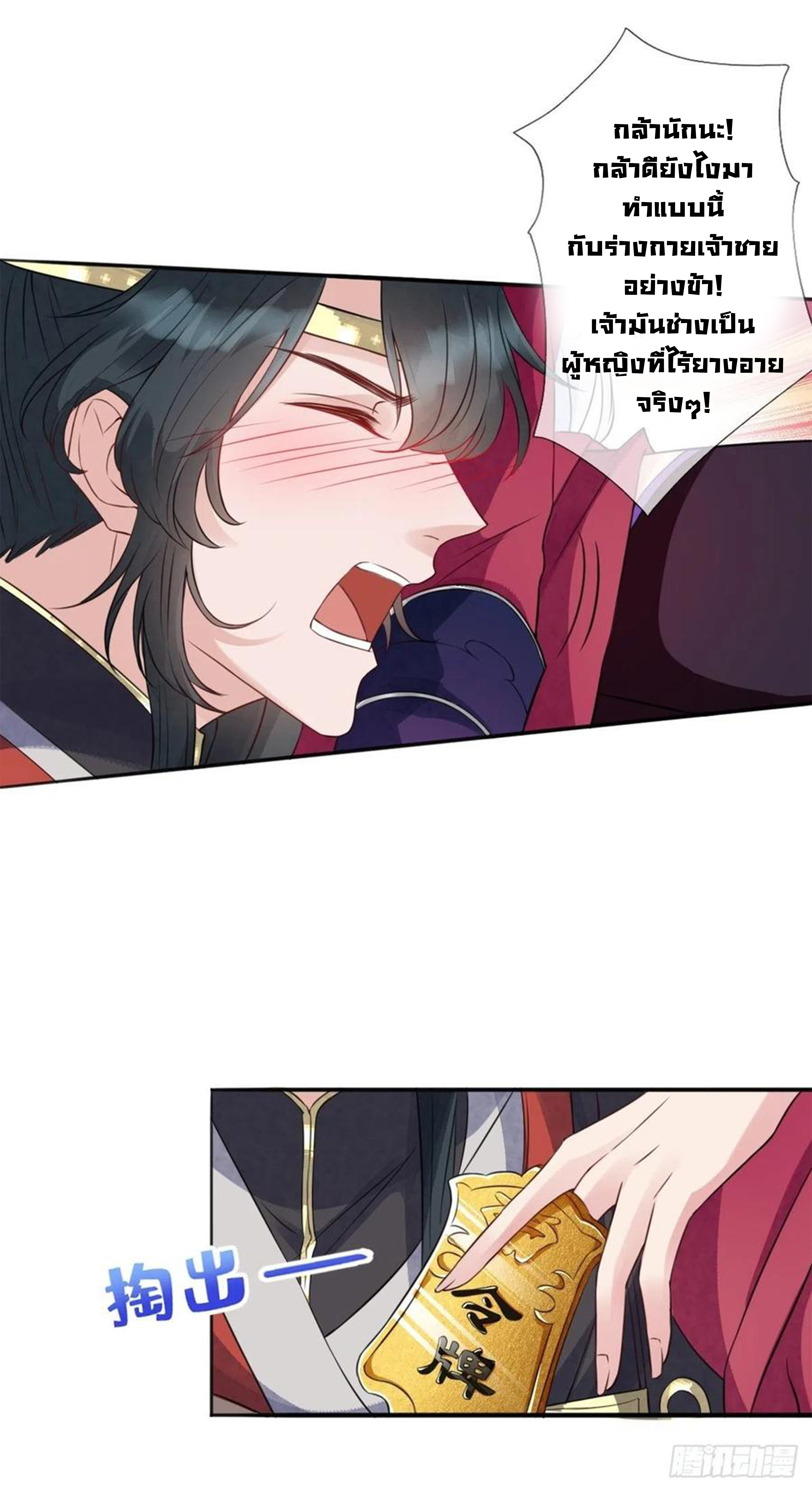 จักรพรรดินีสงคราม เกิดใหม่ในโลกซอมบี้ (Empress of the last days) จบ ตอนที่ 29 หน้า 2