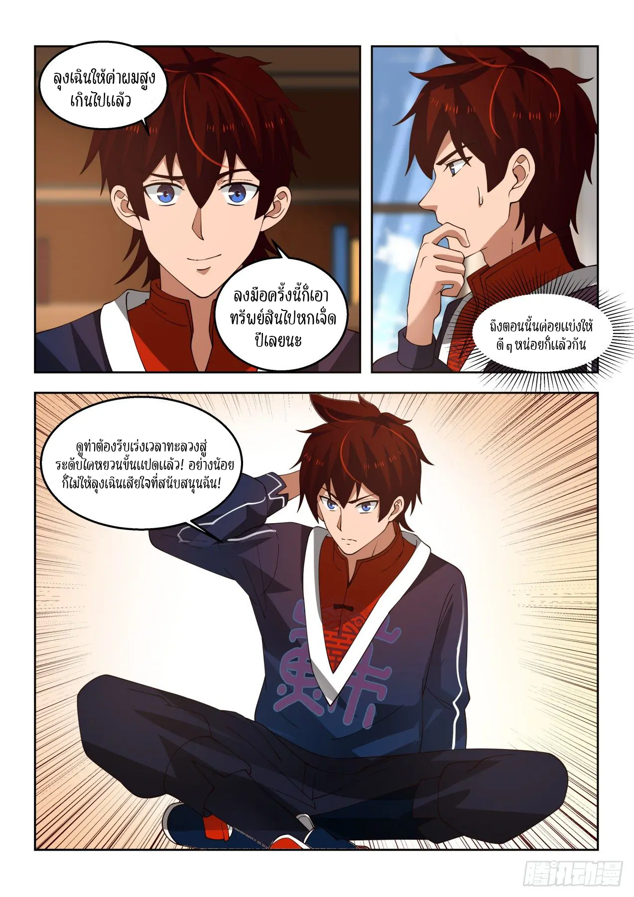 Tribulation of Myriad Clans ตอนที่ 53 หน้า 13