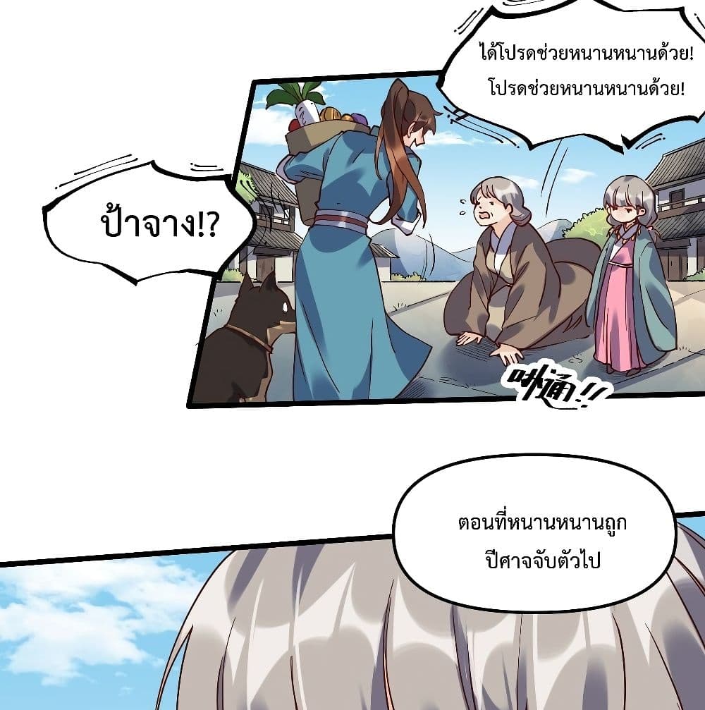 กลายเป็นว่าข้าคือจอมยุทธ์ผู้ยิ่งใหญ่ ตอนที่ 12 หน้า 17