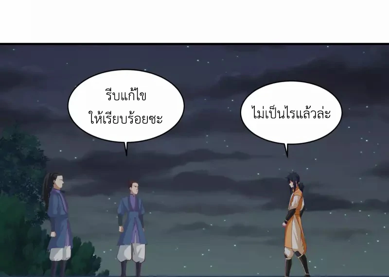 Chaos Alchemist (วิบัติการณ์เทพเซียนโอสถ) ตอนที่ 167 หน้า 22