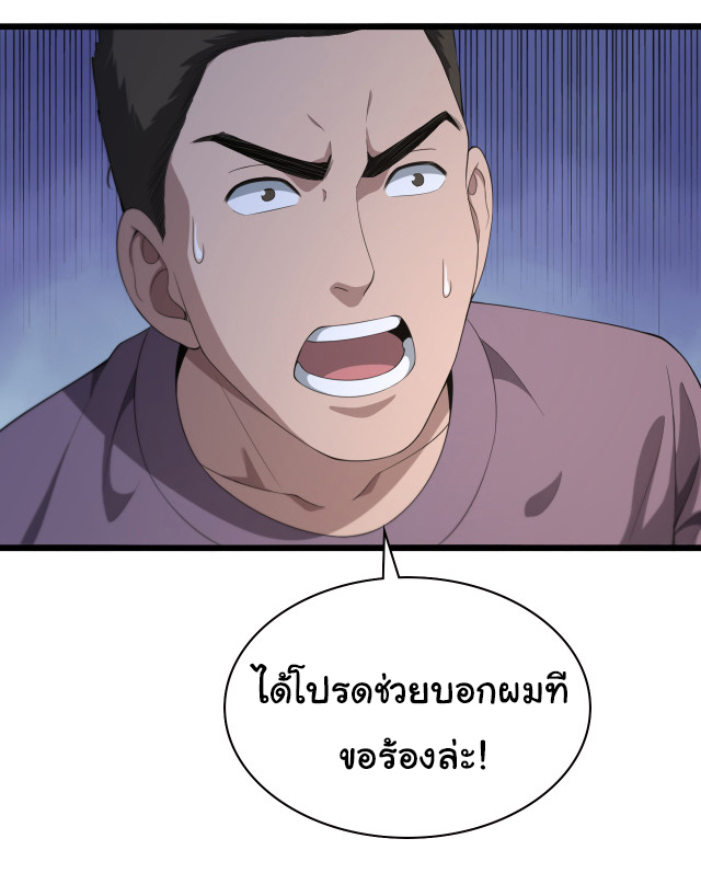 สุดยอดระบบของหมอหลิงหรัน ตอนที่ 230 หน้า 35