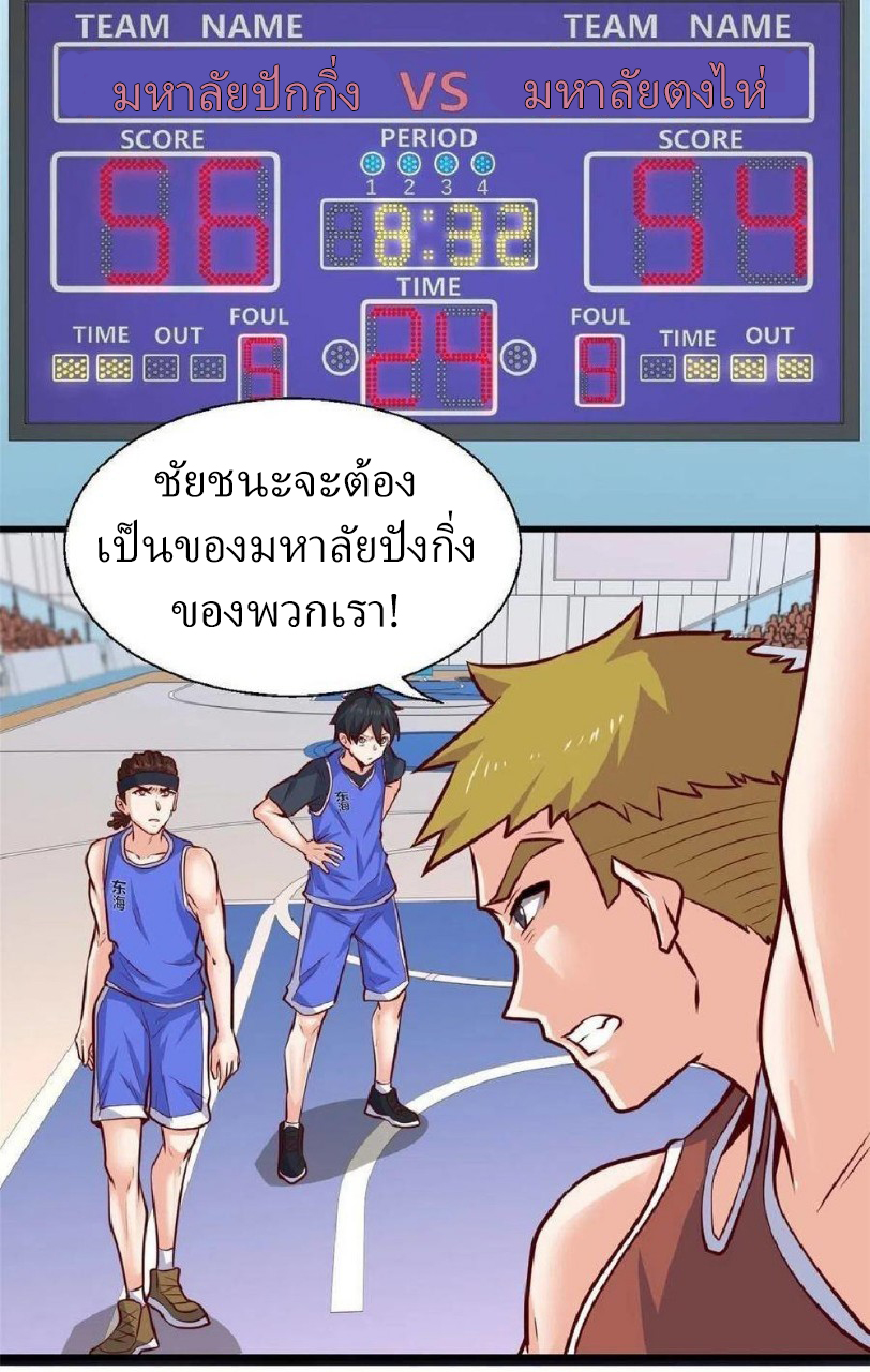 อยู่ดีดีผมก็เป็นลูกเขยราชามังกร ตอนที่ 43 หน้า 29