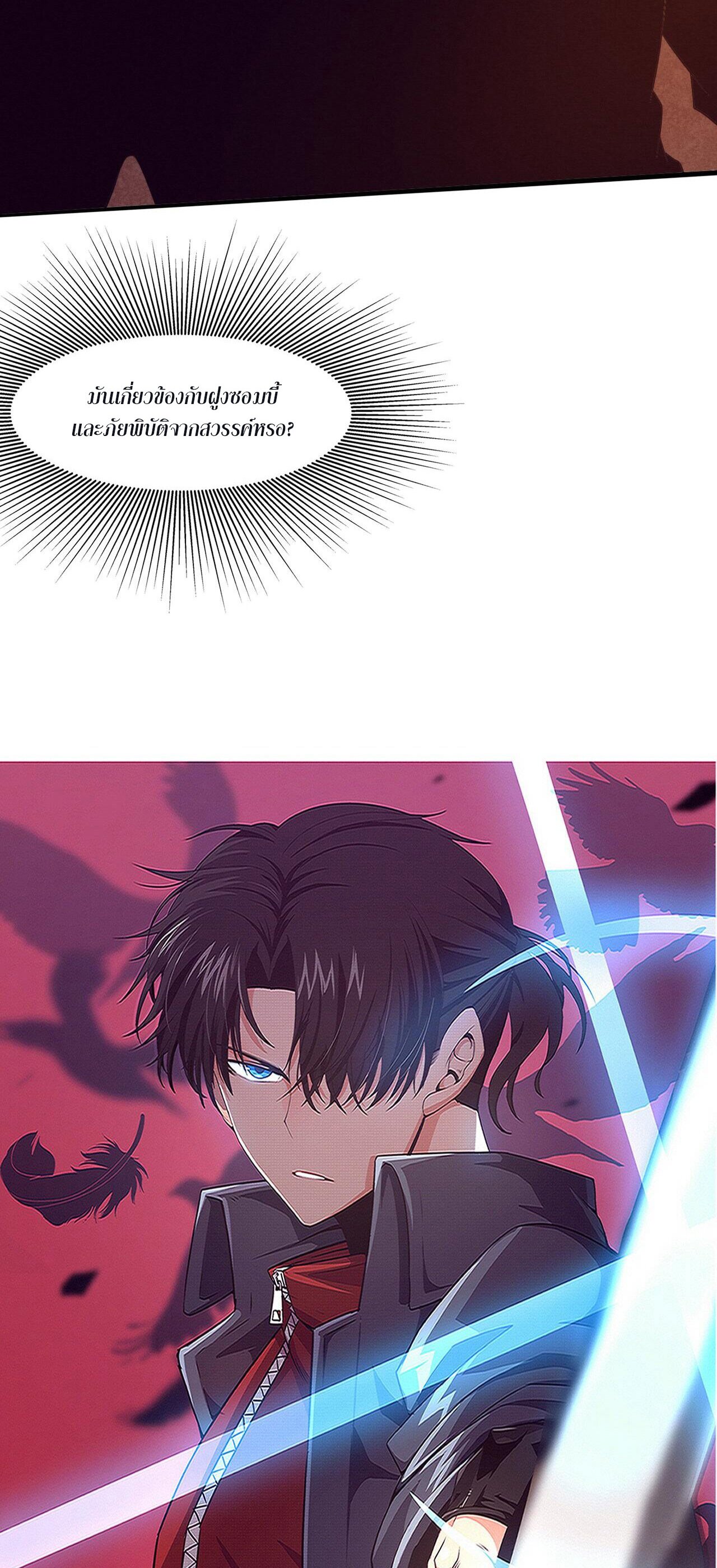 The Frenzy Of Evolution ตอนที่ 83 หน้า 3