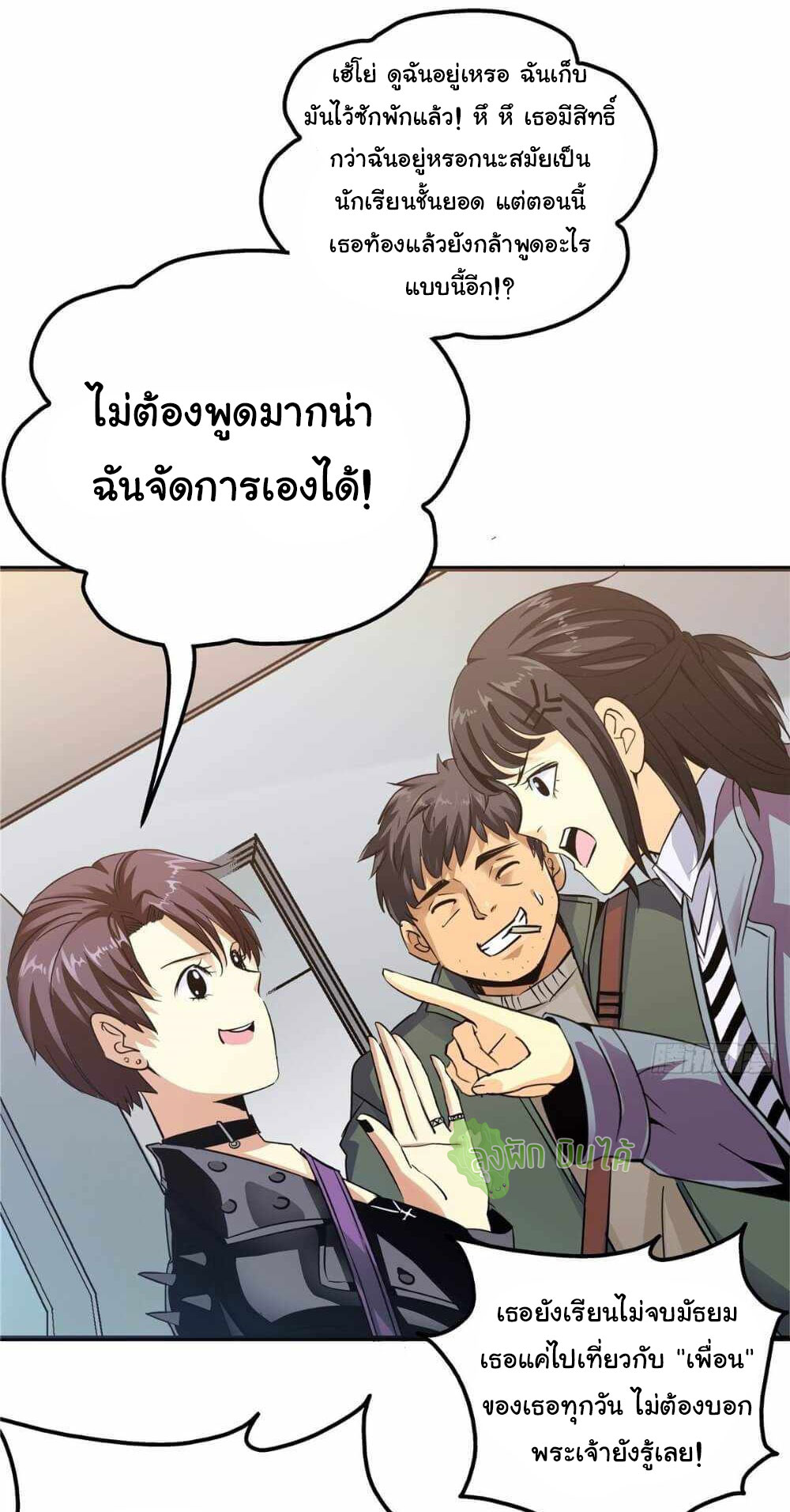 Northern Train X47 ตอนที่ 4 หน้า 26