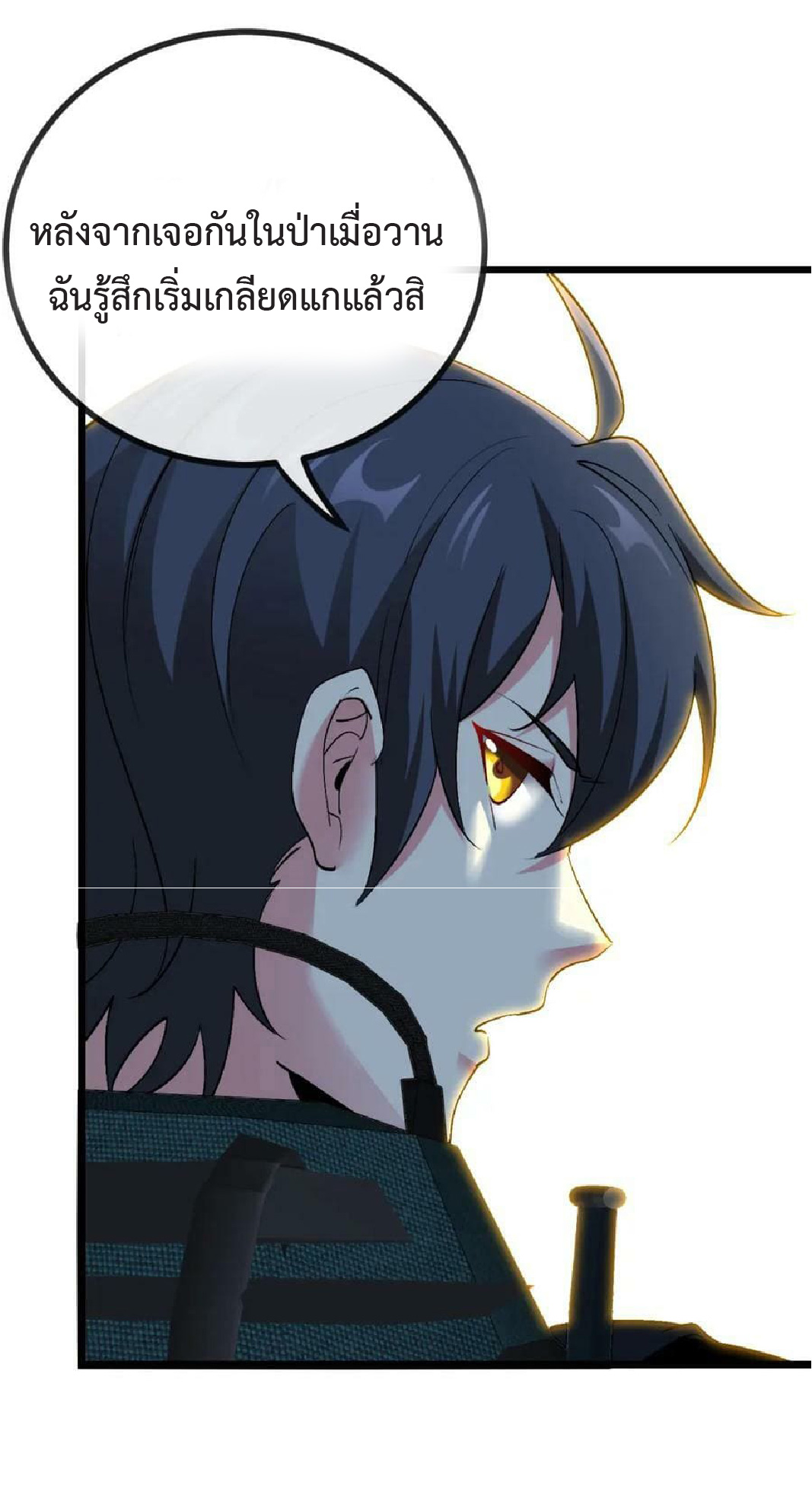 Super god system  ระบบสุดเทพ ตอนที่ 70 หน้า 50