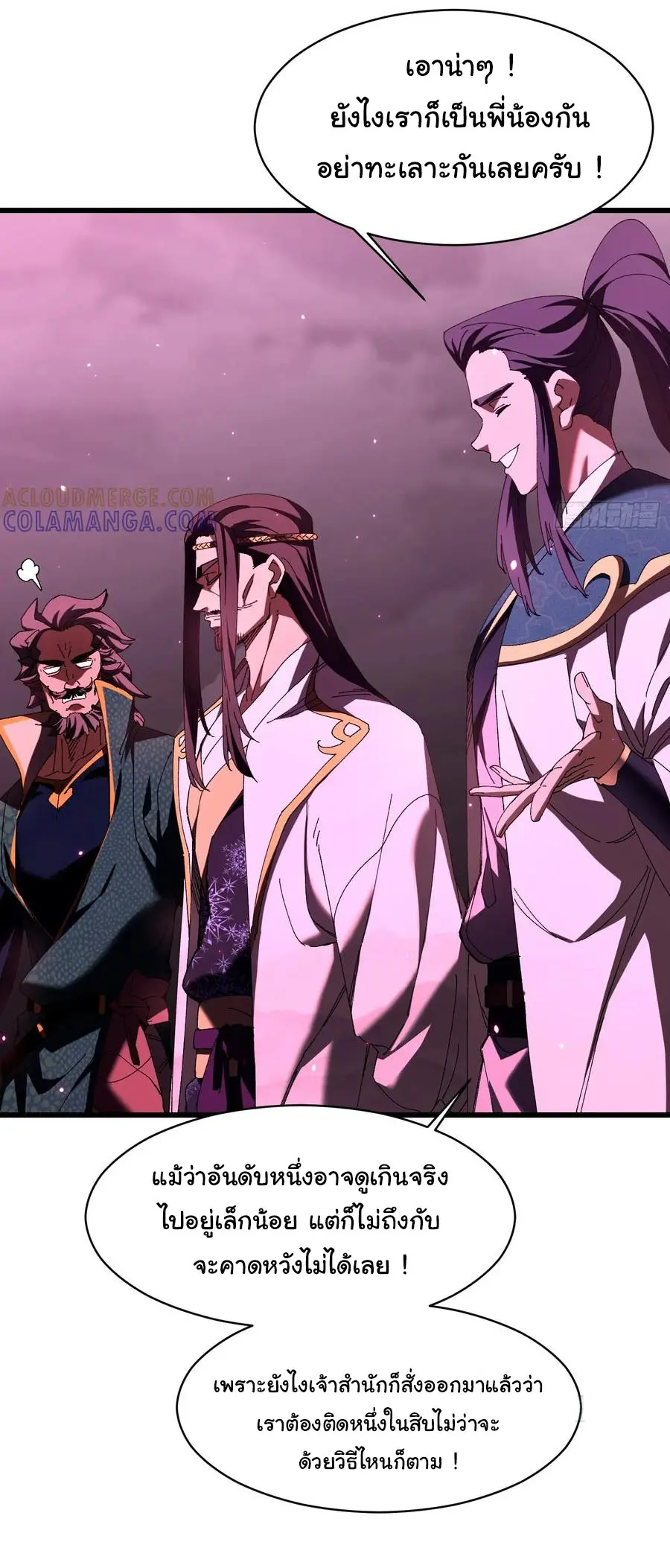 จะเป็นจักรพรรดิเทพมันจะยากซักแค่ไหน ? ( Don't Tell Me You Think Cultivating Immortality Is Difficult? ) ตอนที่ 9 หน้า 27