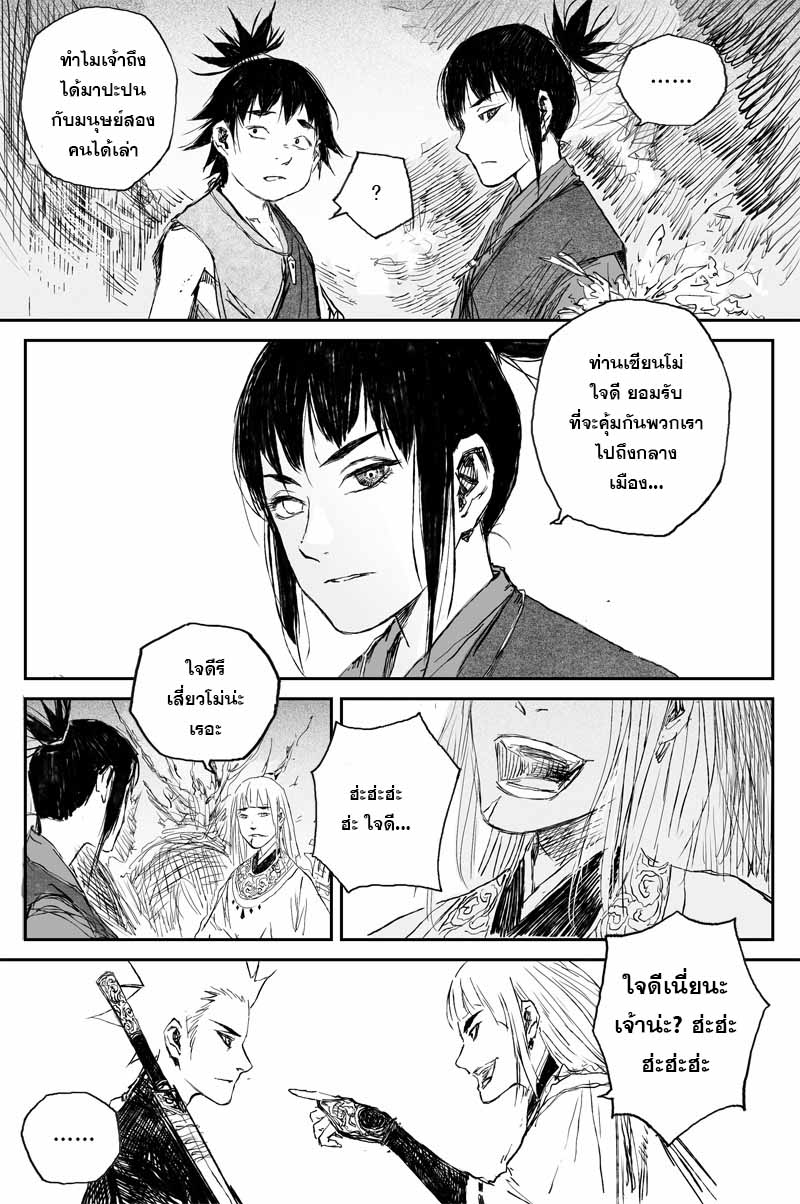 ผู้ขจัดมาร [จีนตัดจบ] ตอนที่ 131 หน้า 9