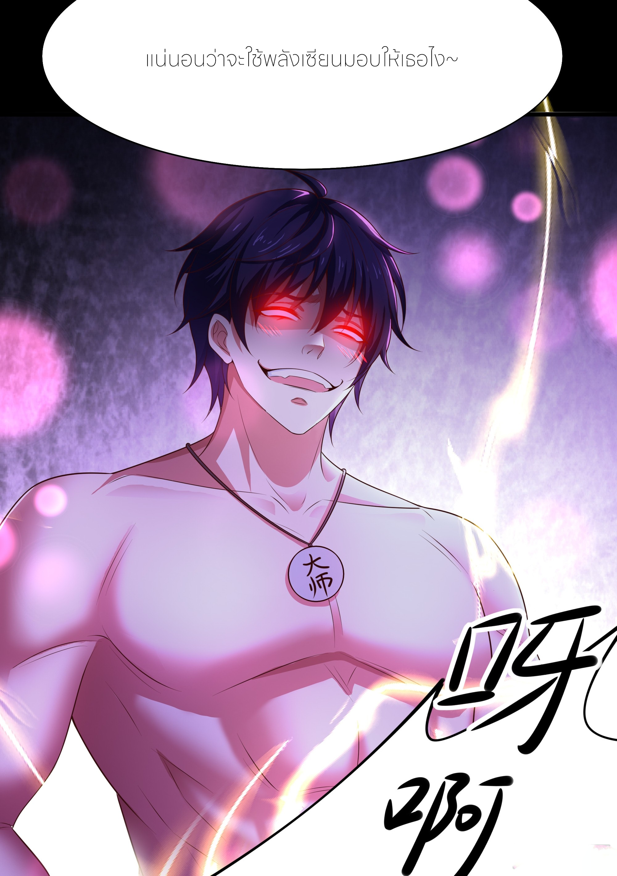 ตายในเกม เกิดใหม่ในร่างราชาปีศาจ ตอนที่ 50 หน้า 50